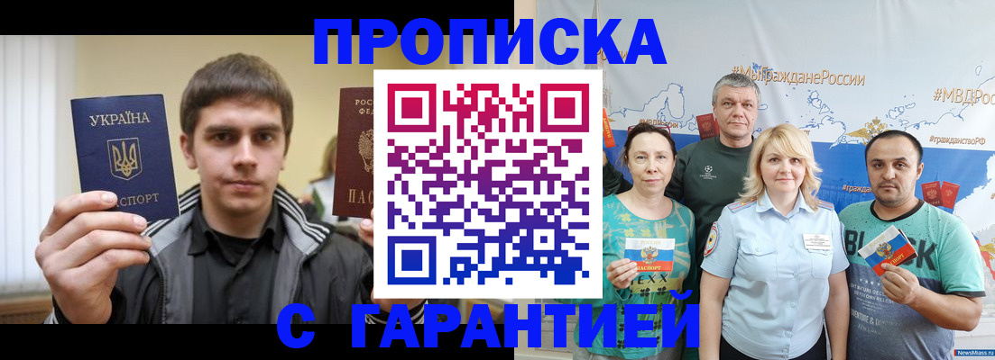 временная регистрация надежно в Никольском