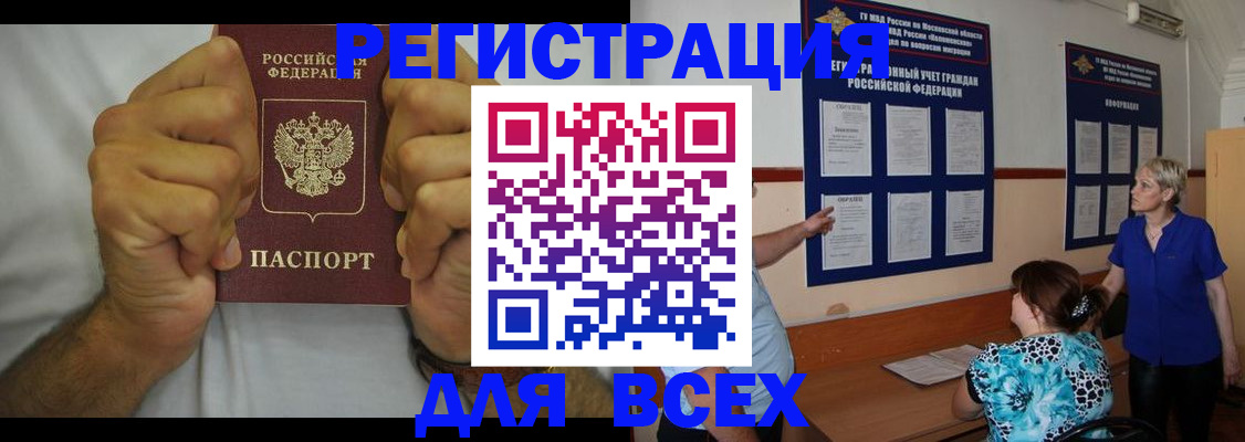 прописка для кредита в Никольском