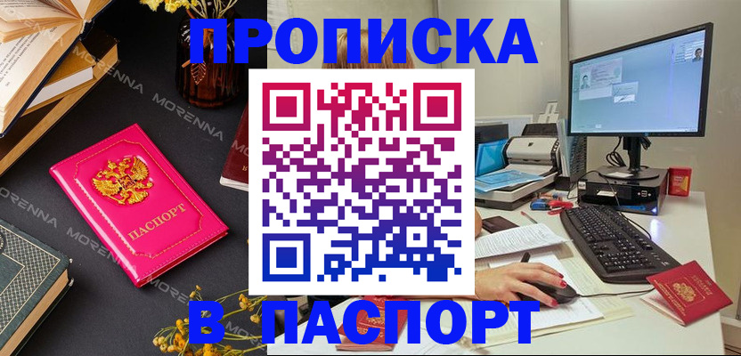 прописка для работы в Никольском