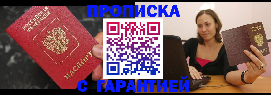 временная регистрация гарантия в Никольском