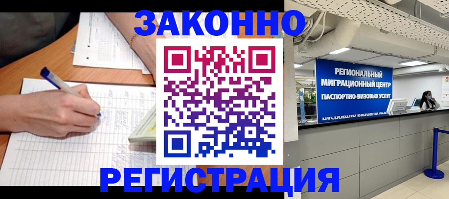 регистрация в Никольском