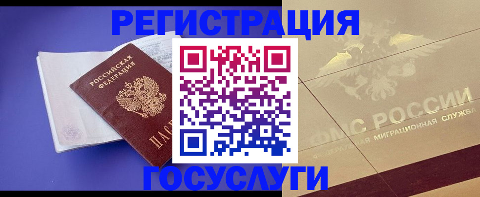 временная регистрация для всех в Никольском