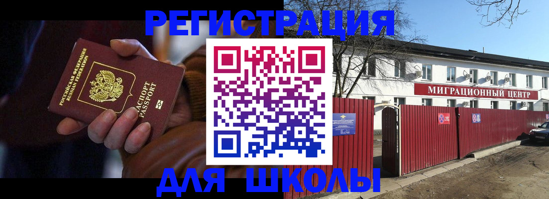 миграционный учет в Никольском