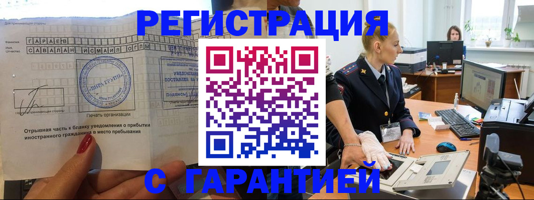временная регистрация надежно в Никольском